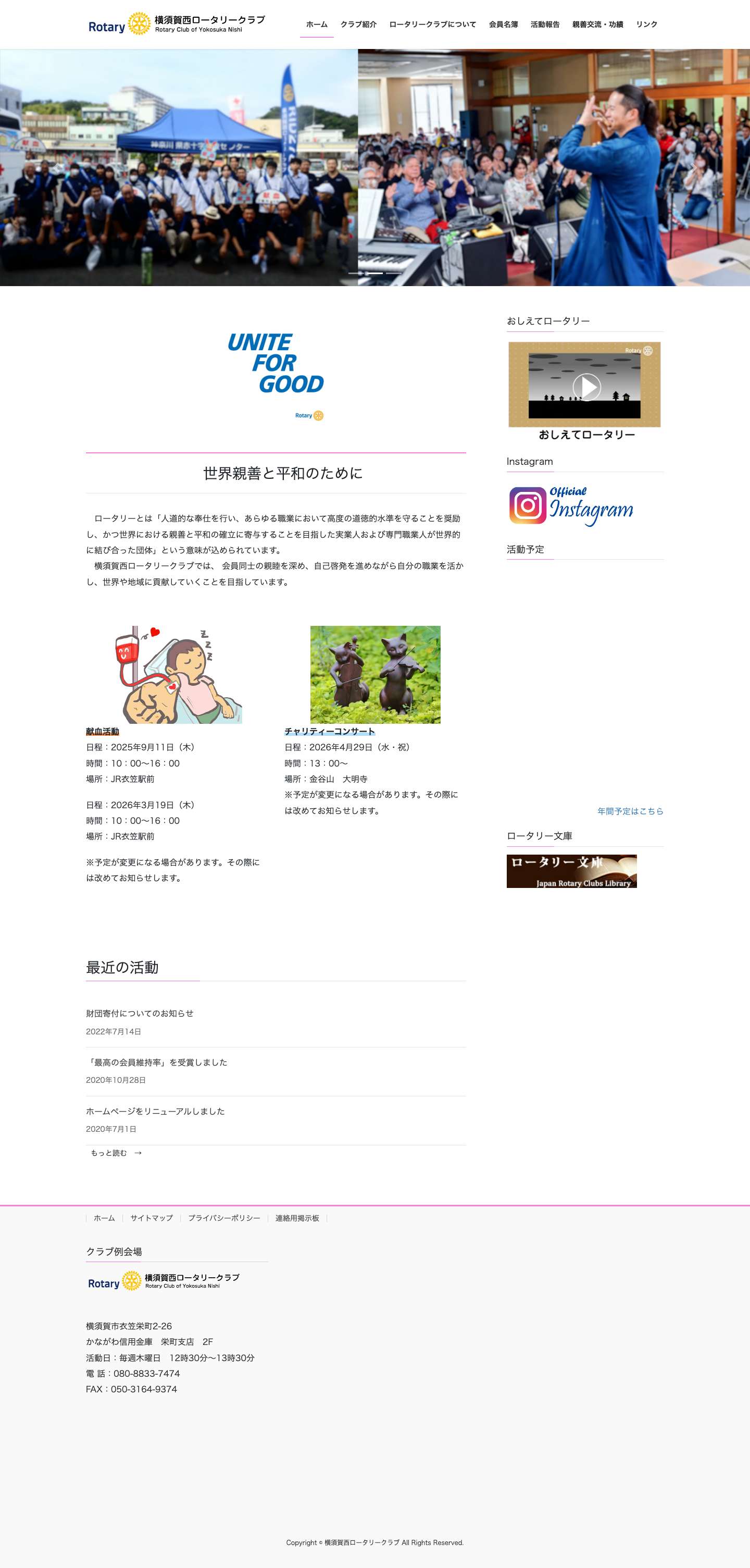 横須賀西ロータリークラブ ｜公式ホームページへようこそ - Full Screenshot