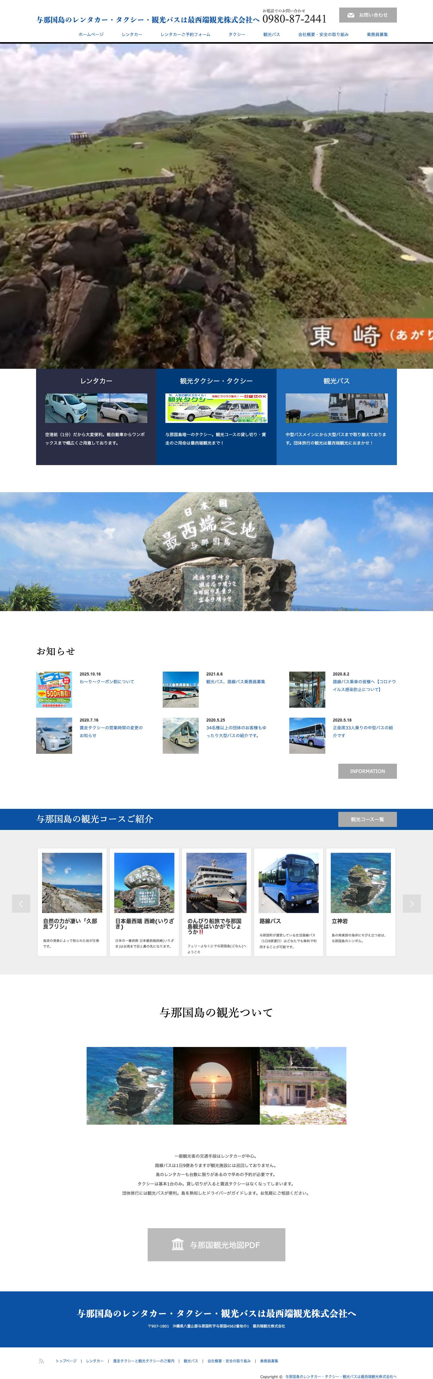 与那国島のレンタカー、タクシー、観光バスは最西端観光にお任せ下さい - Full Screenshot