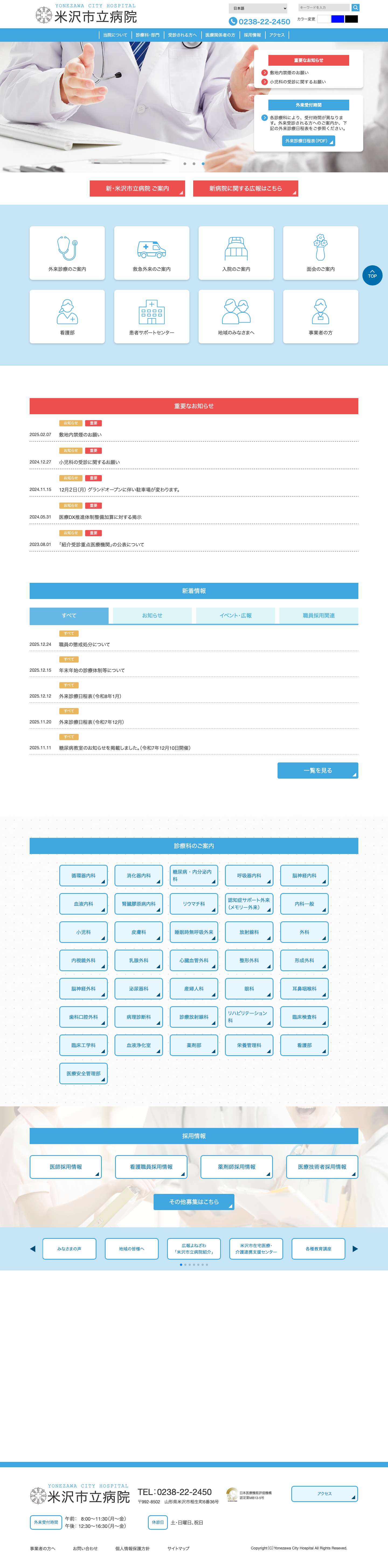 トップページ - 米沢市立病院 - Full Screenshot