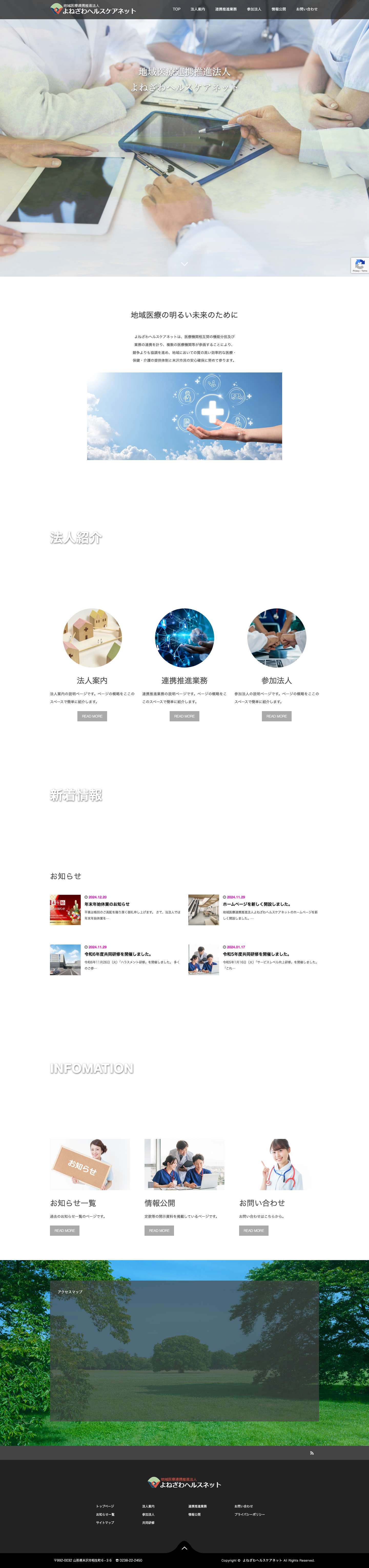 トップページ - よねざわヘルスケアネット - Full Screenshot