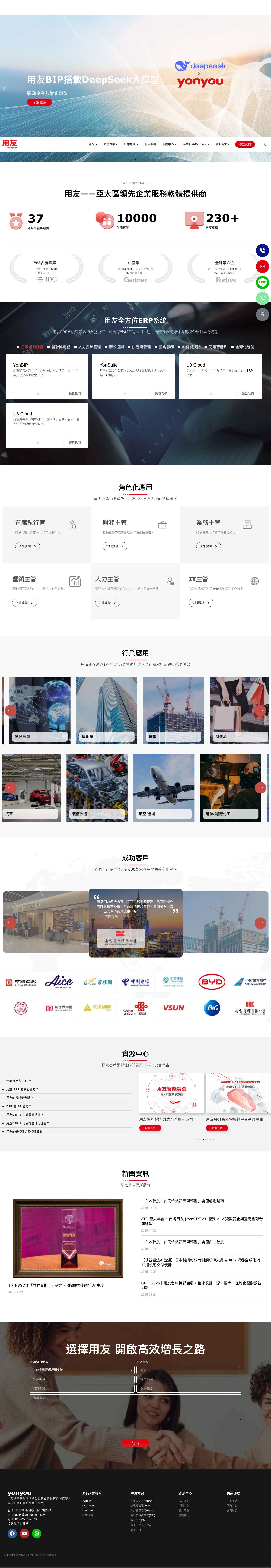 台商跨境經營新格局 六城聯航｜台商合規發展與轉型 - Full Screenshot