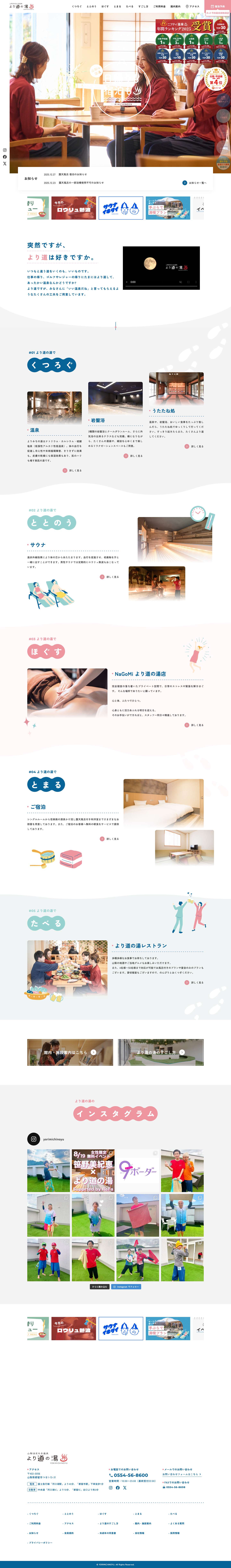 山梨県富士吉田・河口湖の日帰り温泉「より道の湯」｜穴場・宿泊OK - Full Screenshot