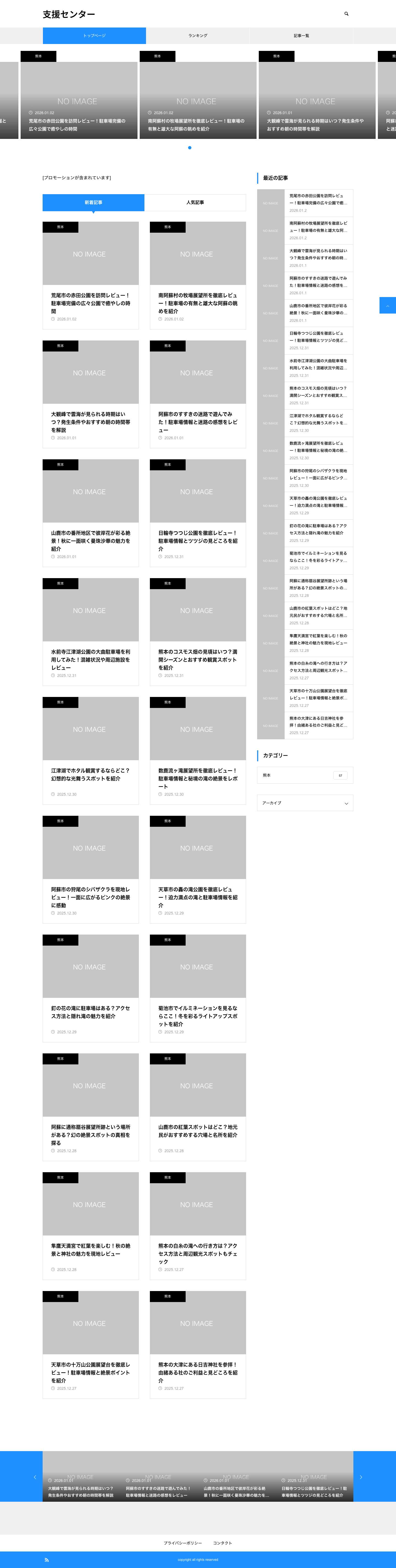 支援センター - Full Screenshot