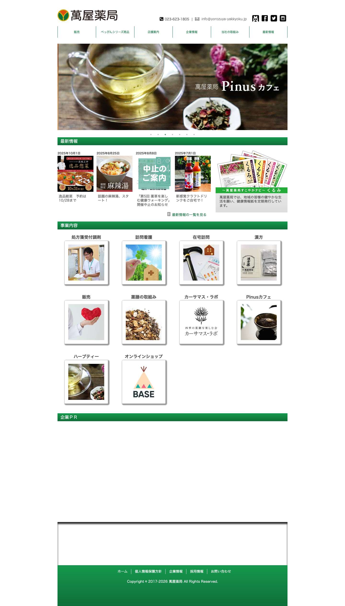 萬屋薬局 - Full Screenshot