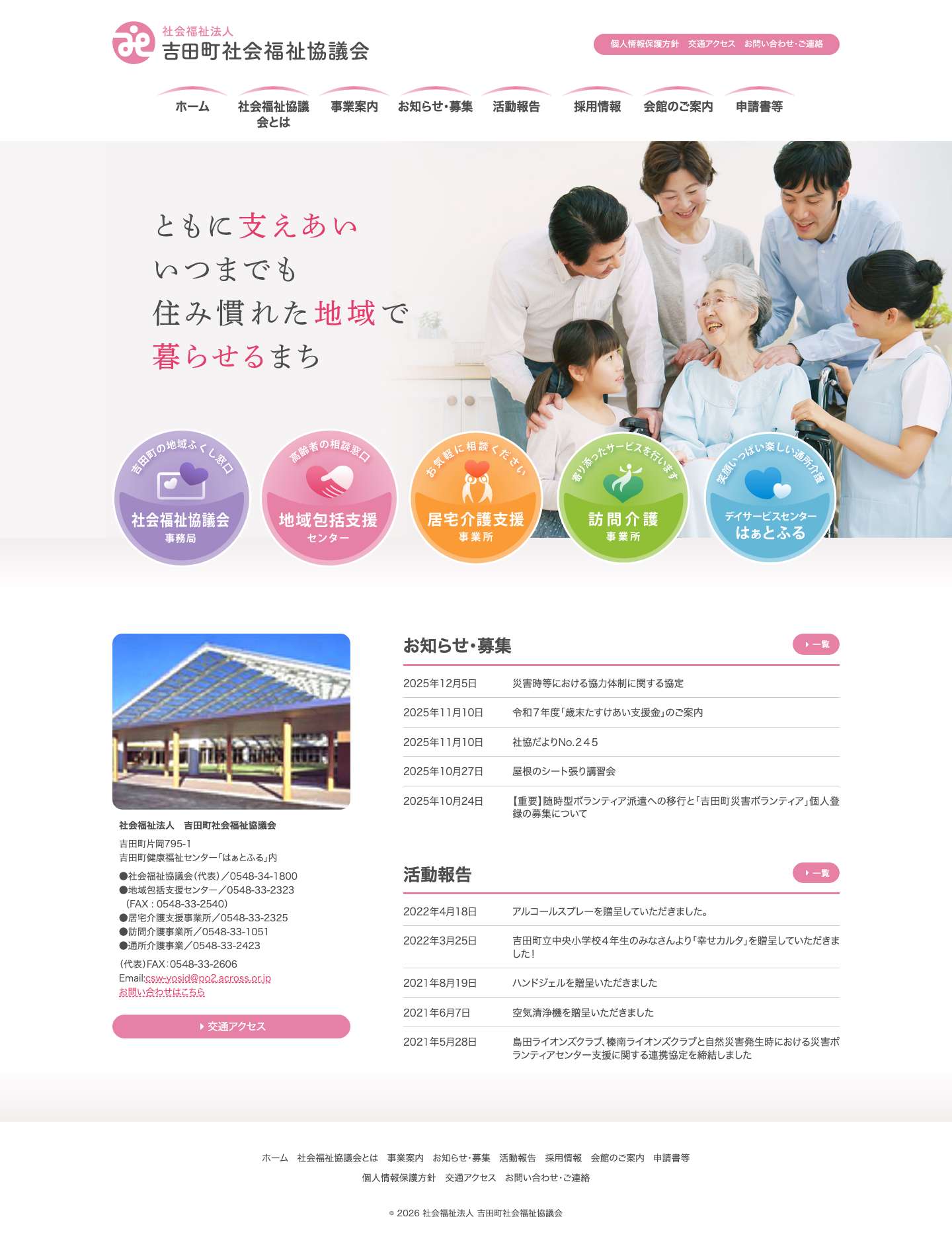 社会福祉法人 吉田町社会福祉協議会 - Full Screenshot