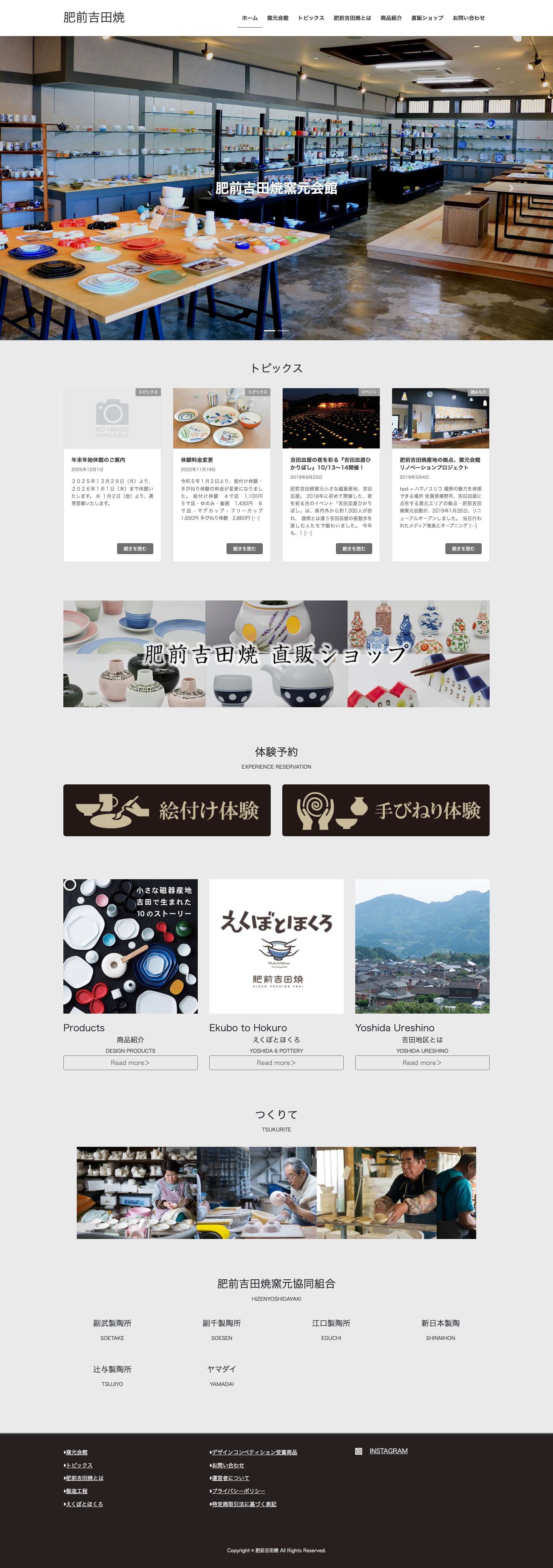 肥前吉田焼 | - Full Screenshot