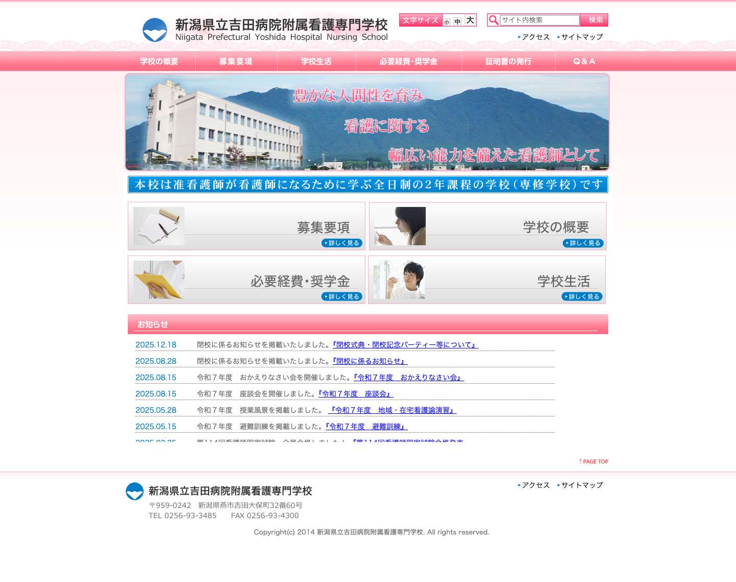 新潟県立吉田病院附属看護専門学校 - Full Screenshot