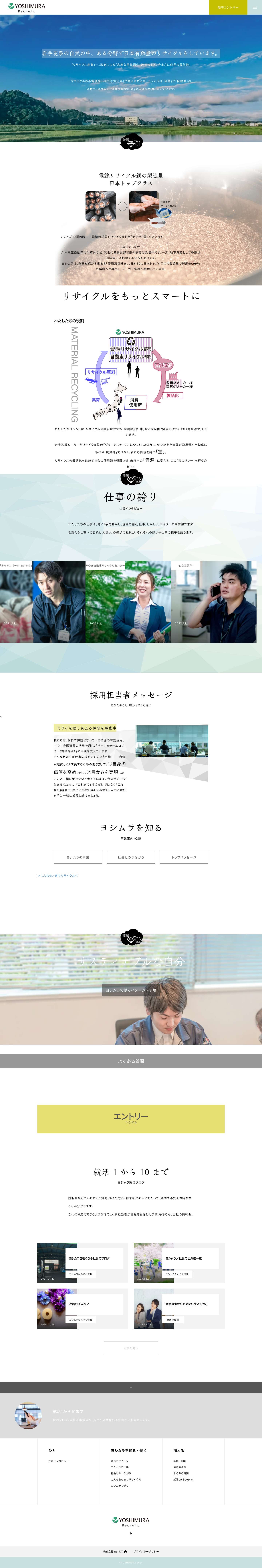 株式会社ヨシムラ採用情報 - Full Screenshot