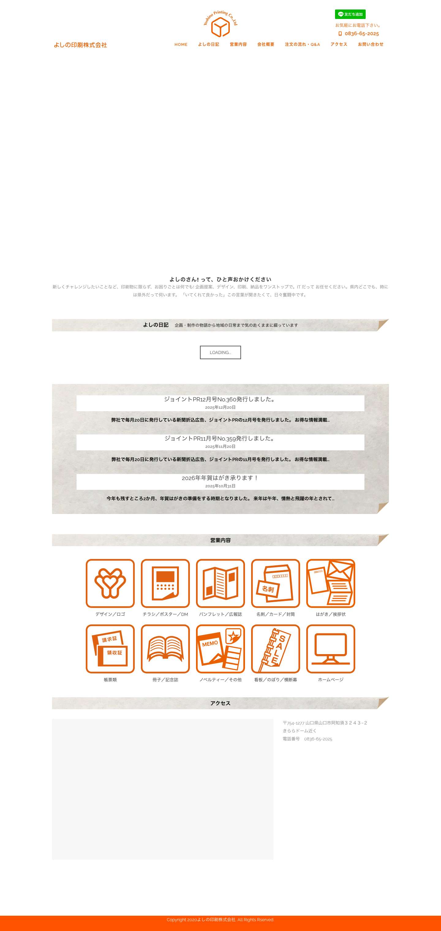 よしの印刷株式会社 - Full Screenshot