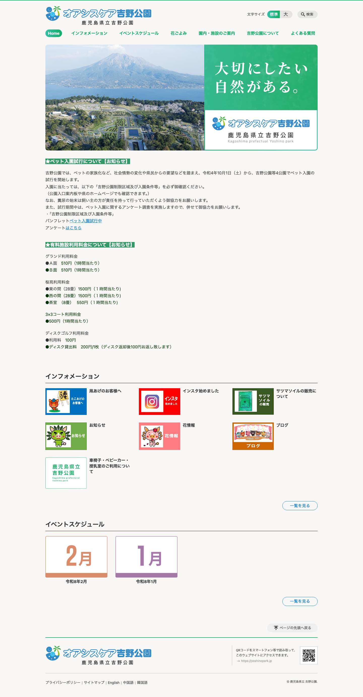 鹿児島市の自然豊かな都市公園　 オアシスケア吉野公園 - Full Screenshot
