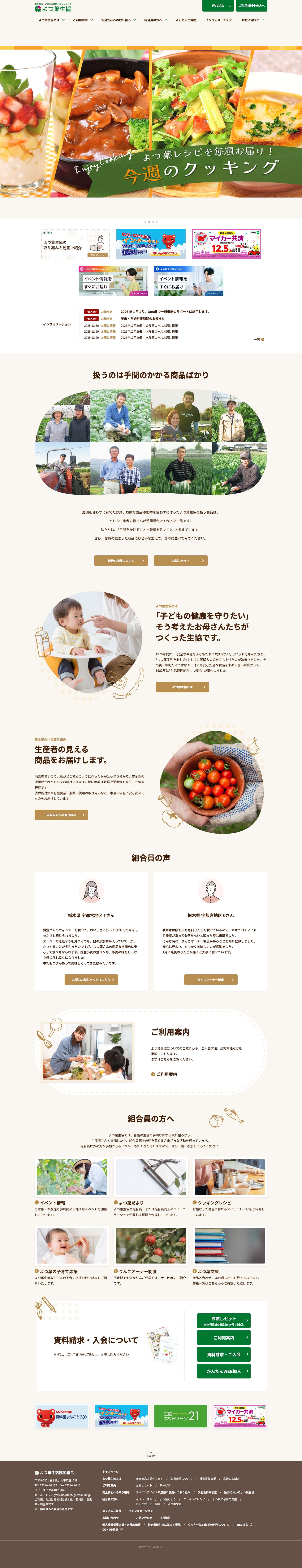 よつ葉生協 | 子供の健康を守りたいお母さん達が作った生協です - Full Screenshot