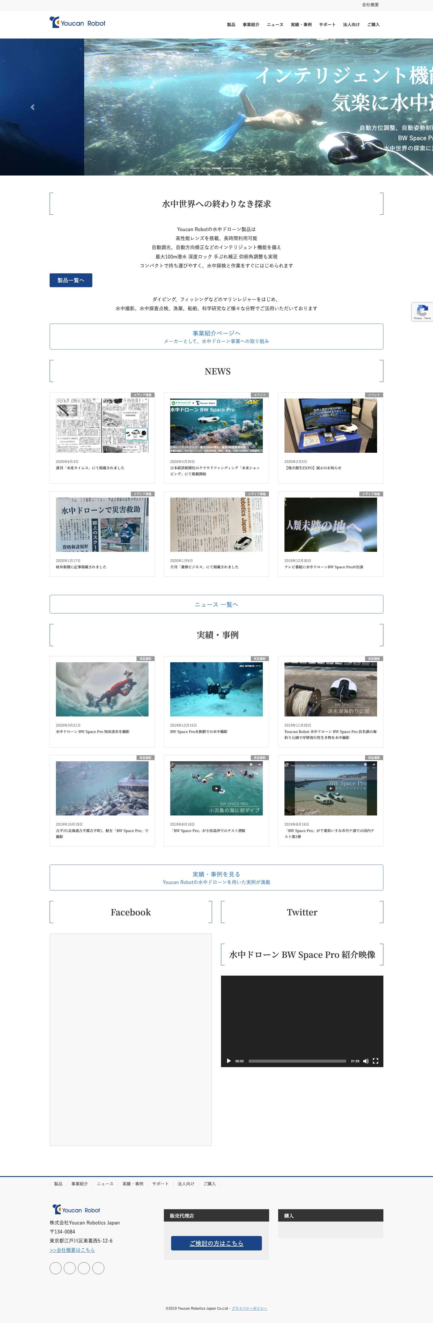 Youcan Robot 公式サイト 水中ドローン BW Space Pro 好評発売中 - Full Screenshot