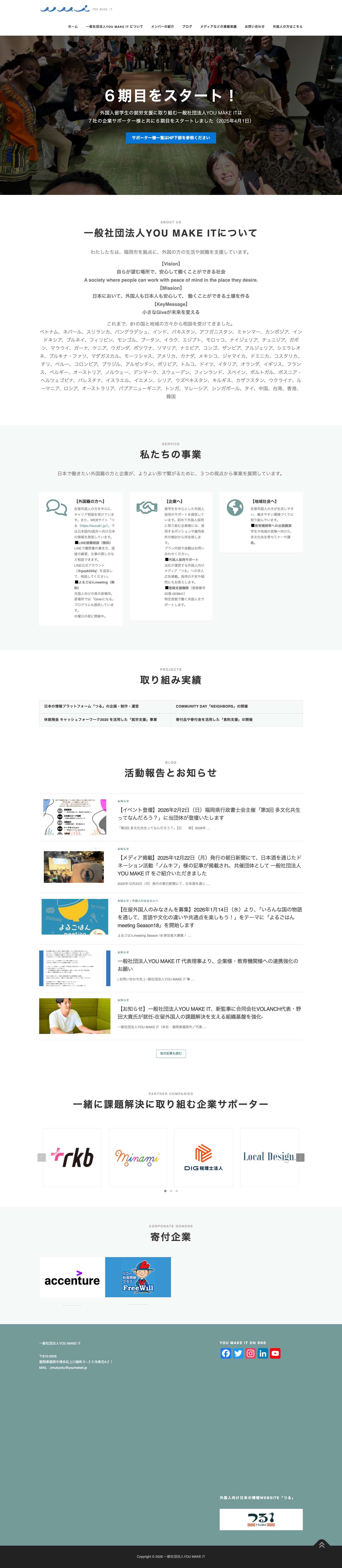 一般社団法人YOU MAKE IT - Full Screenshot
