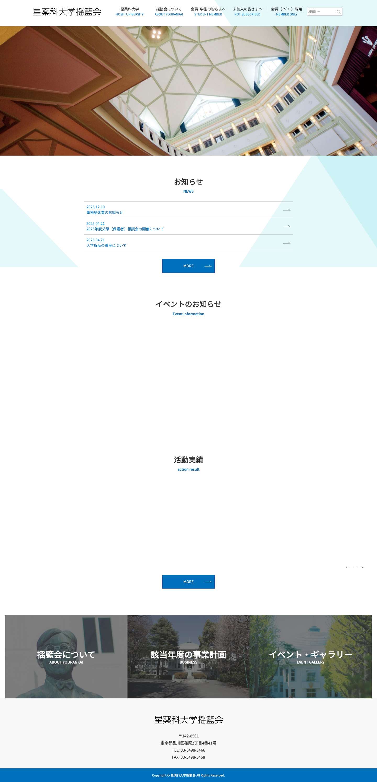 トップページ | 星薬科大学揺籃会 - Full Screenshot