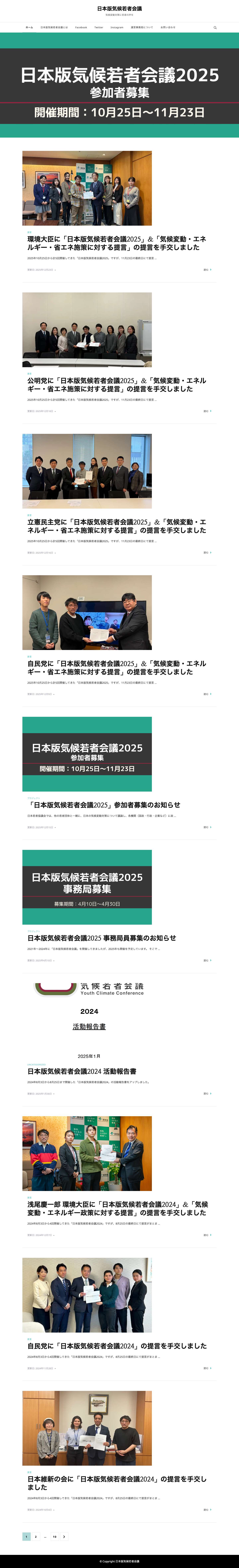 日本版気候若者会議 – 気候変動対策に若者の声を - Full Screenshot