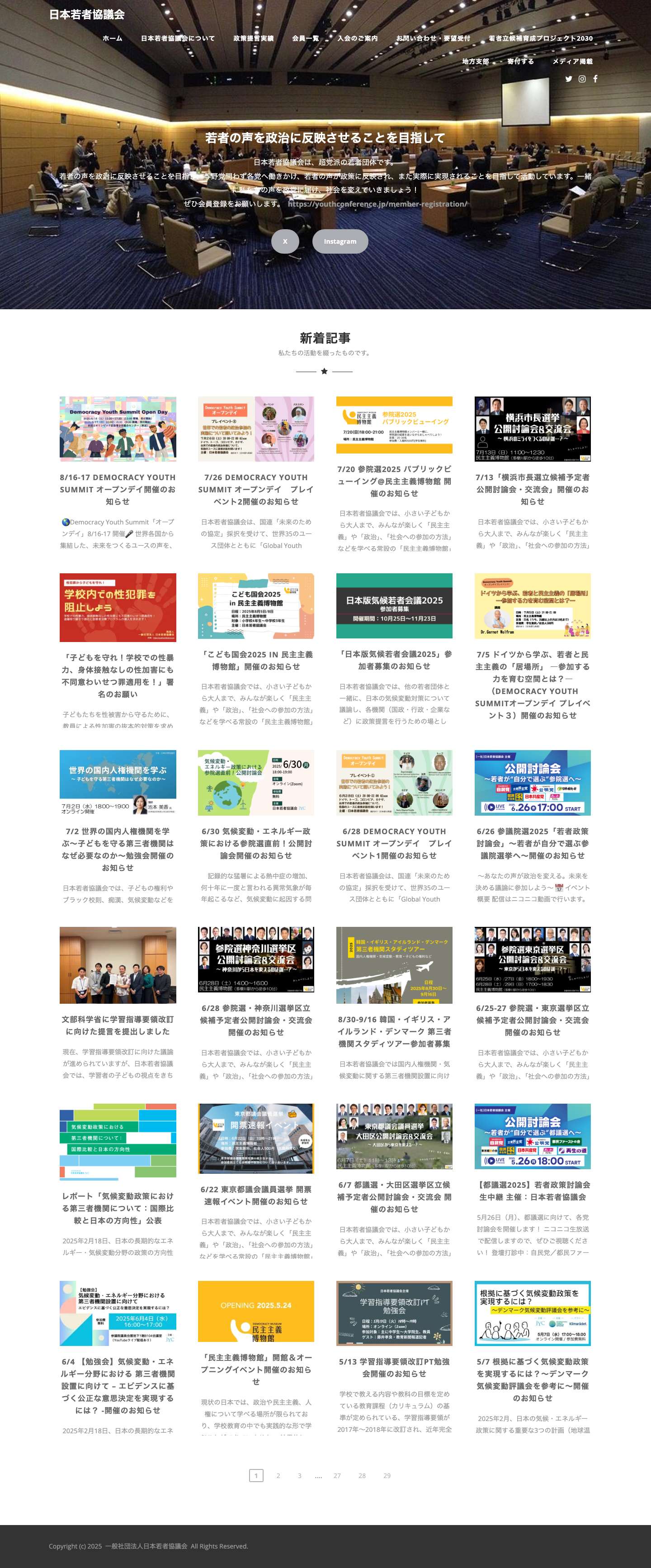 日本若者協議会 – 若者の意見を政治に届けよう！ - Full Screenshot
