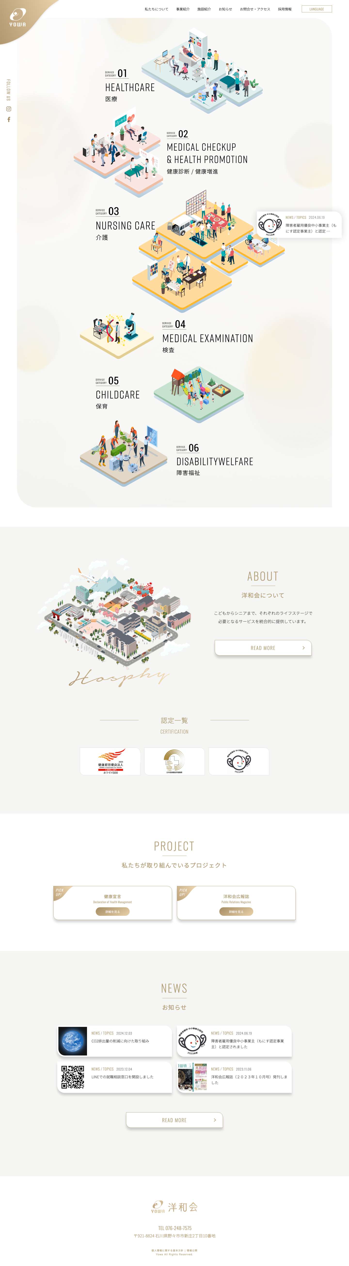 洋和会 | こどもからシニアまで - Full Screenshot