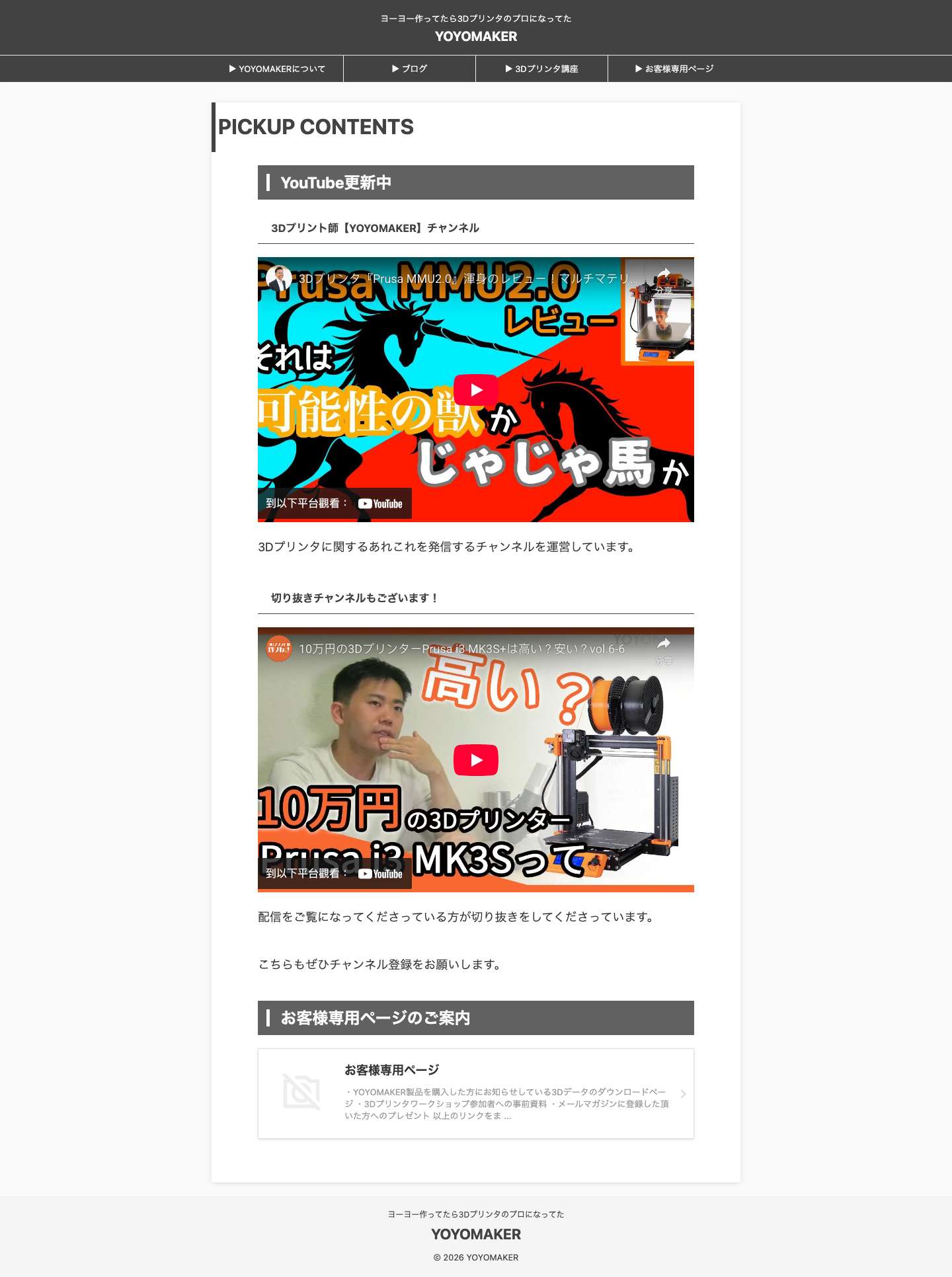 3DプリンタのことならYOYOMAKER - Full Screenshot