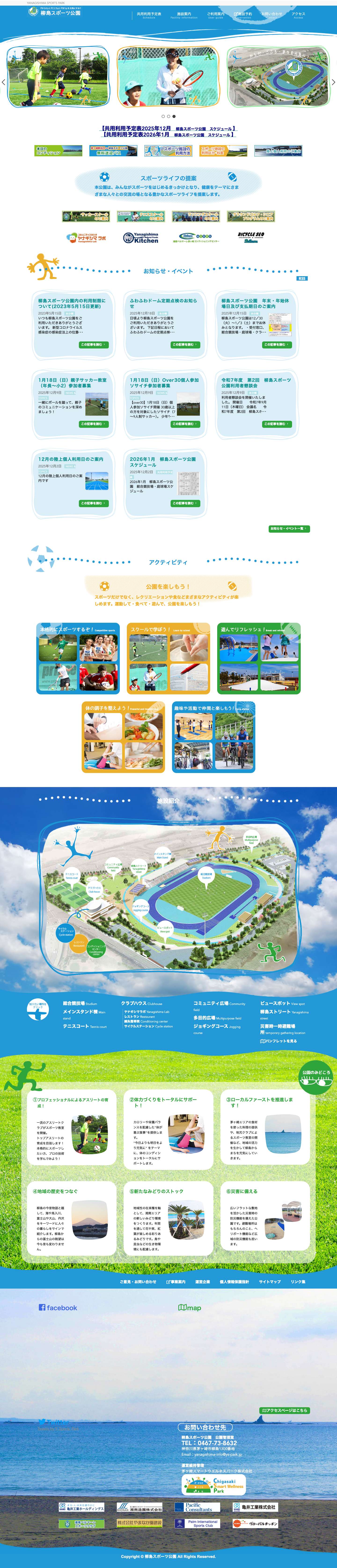 柳島スポーツ公園 - Full Screenshot