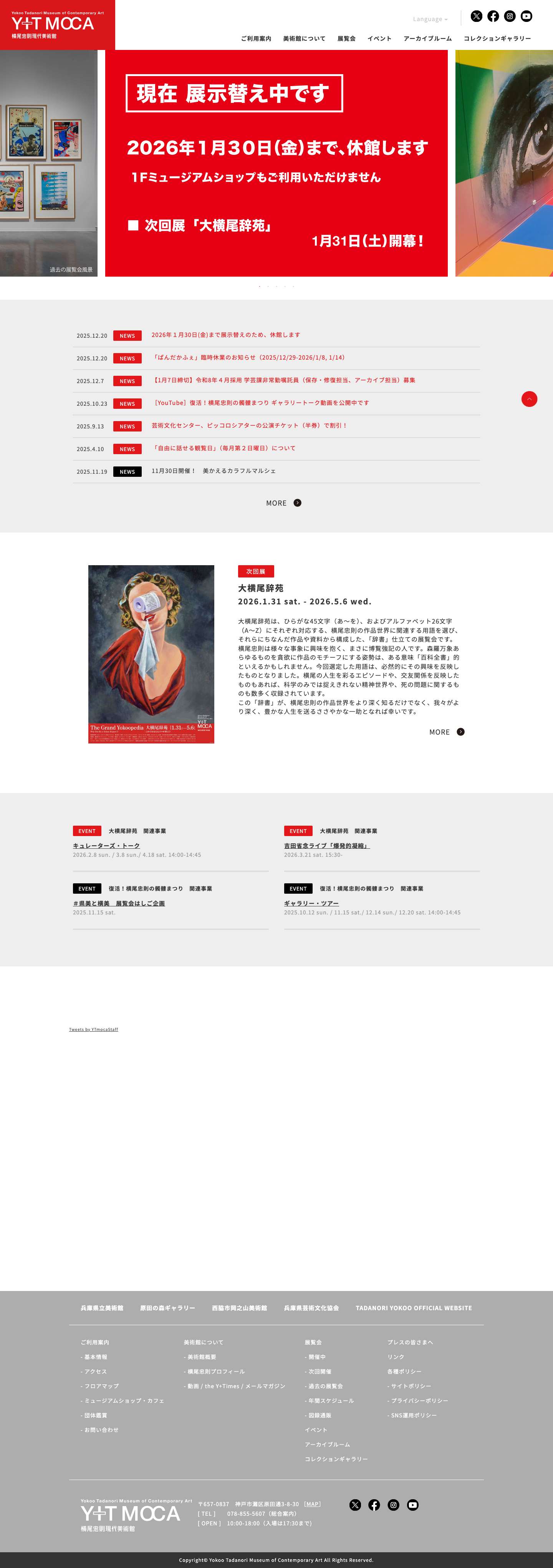 横尾忠則現代美術館 - Full Screenshot