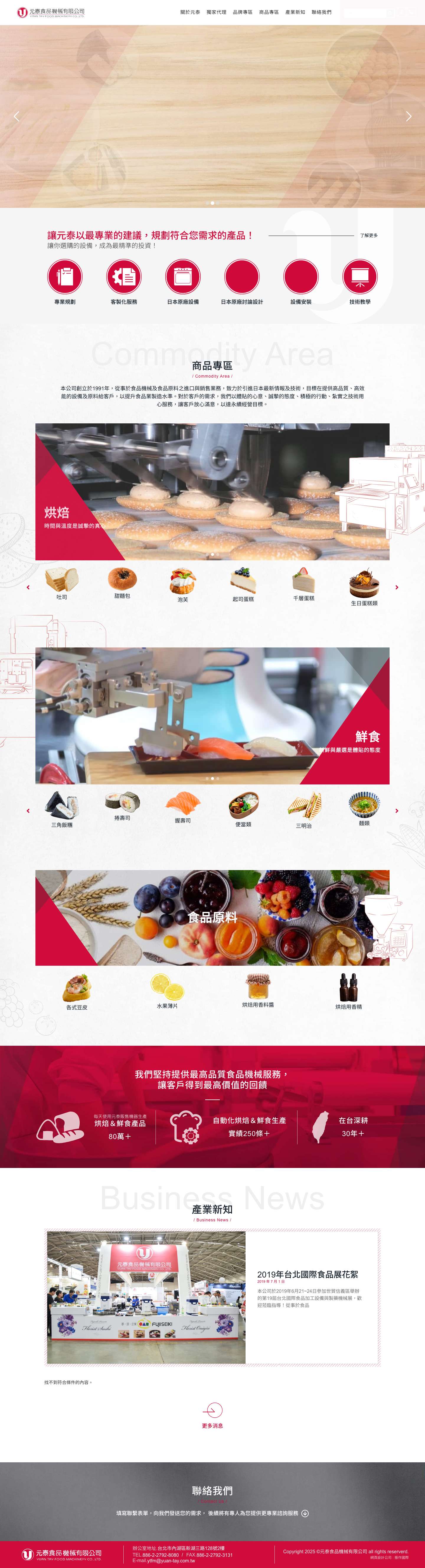 元泰食品機械 YUAN TAY | 日本進口食品機械專業代理商 - Full Screenshot