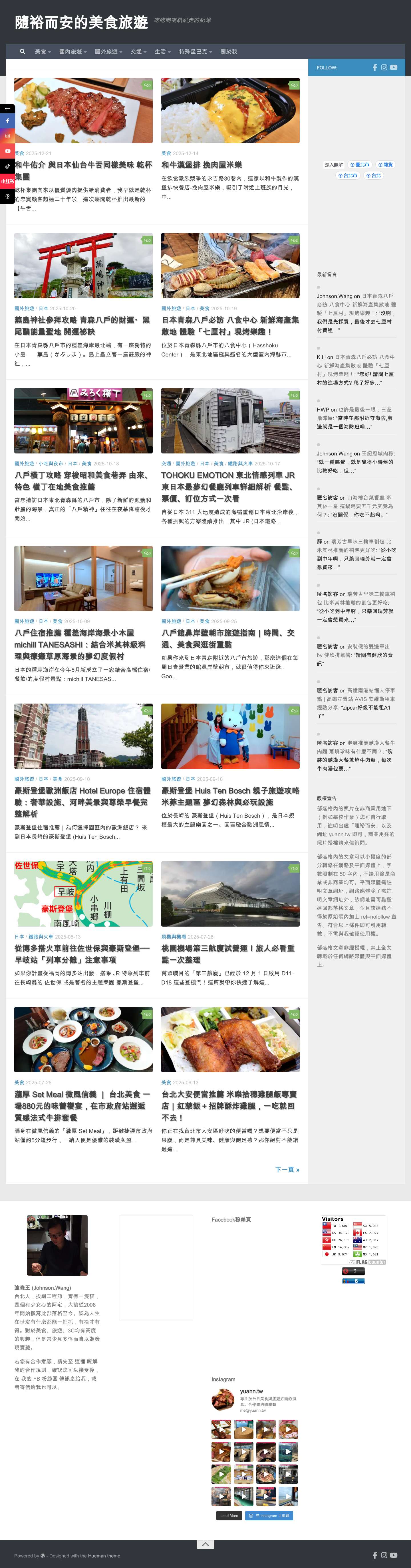 隨裕而安的美食旅遊 - 吃吃喝喝趴趴走的紀錄 - Full Screenshot