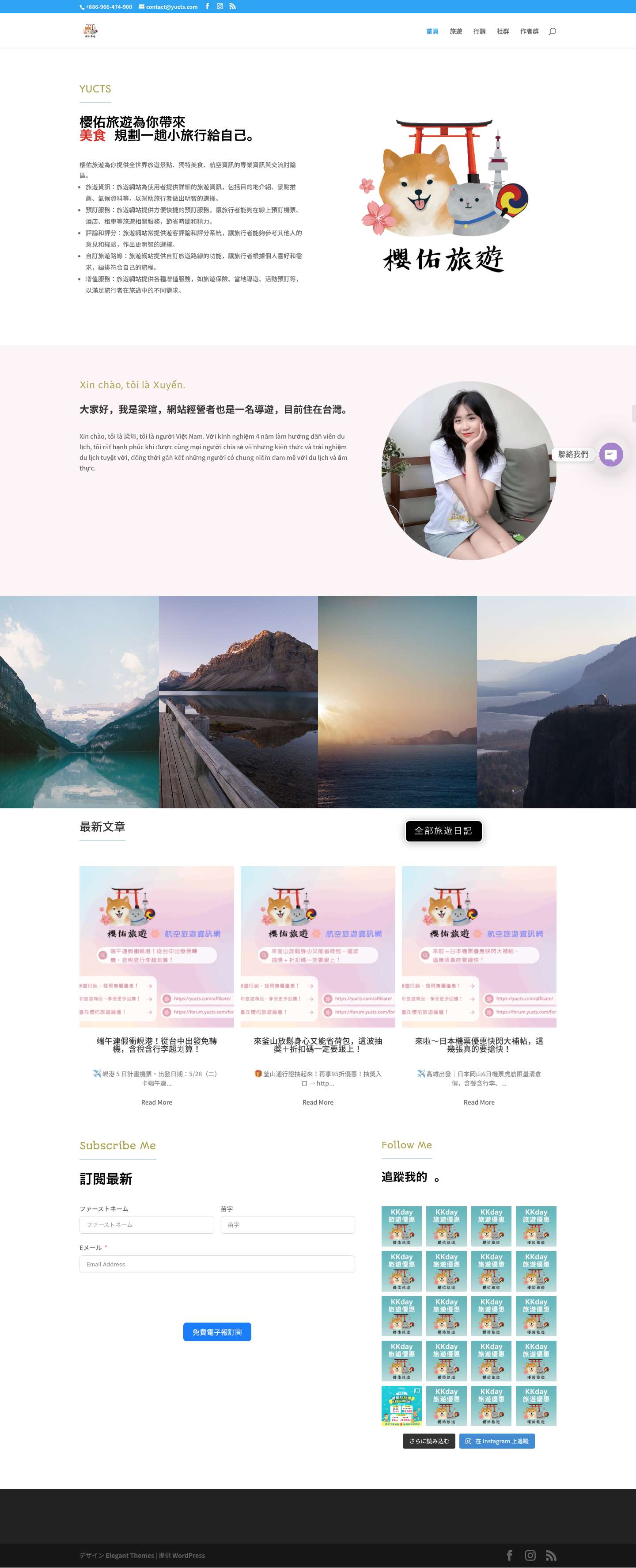 櫻佑科技 | YUCTS - 櫻佑旅遊 - Full Screenshot