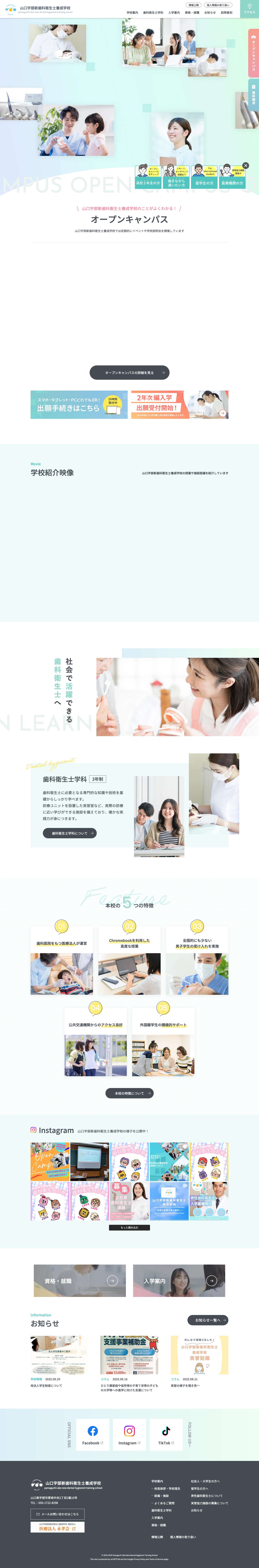 山口宇部新歯科衛生士養成学校｜社会人・男性も学べる歯科衛生士専門学校 - Full Screenshot