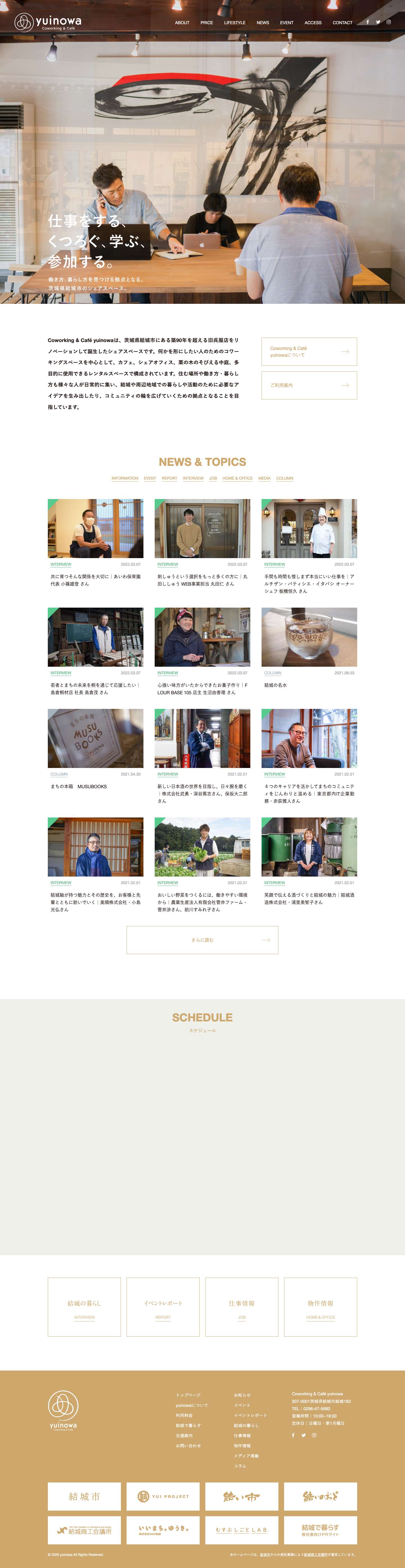 Coworking & Café yuinowa｜茨城県結城市のコワーキングスペース＆カフェ - Full Screenshot