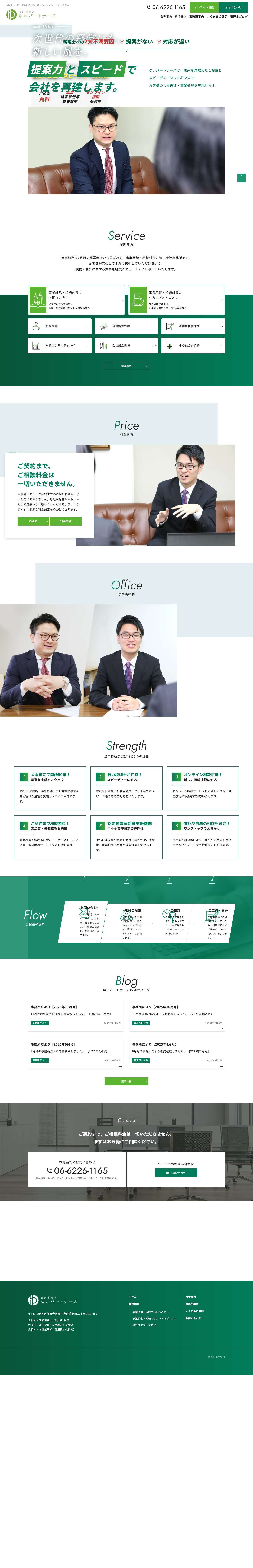 大阪市北浜駅の税理士 ゆいパートナーズページトップへ - Full Screenshot