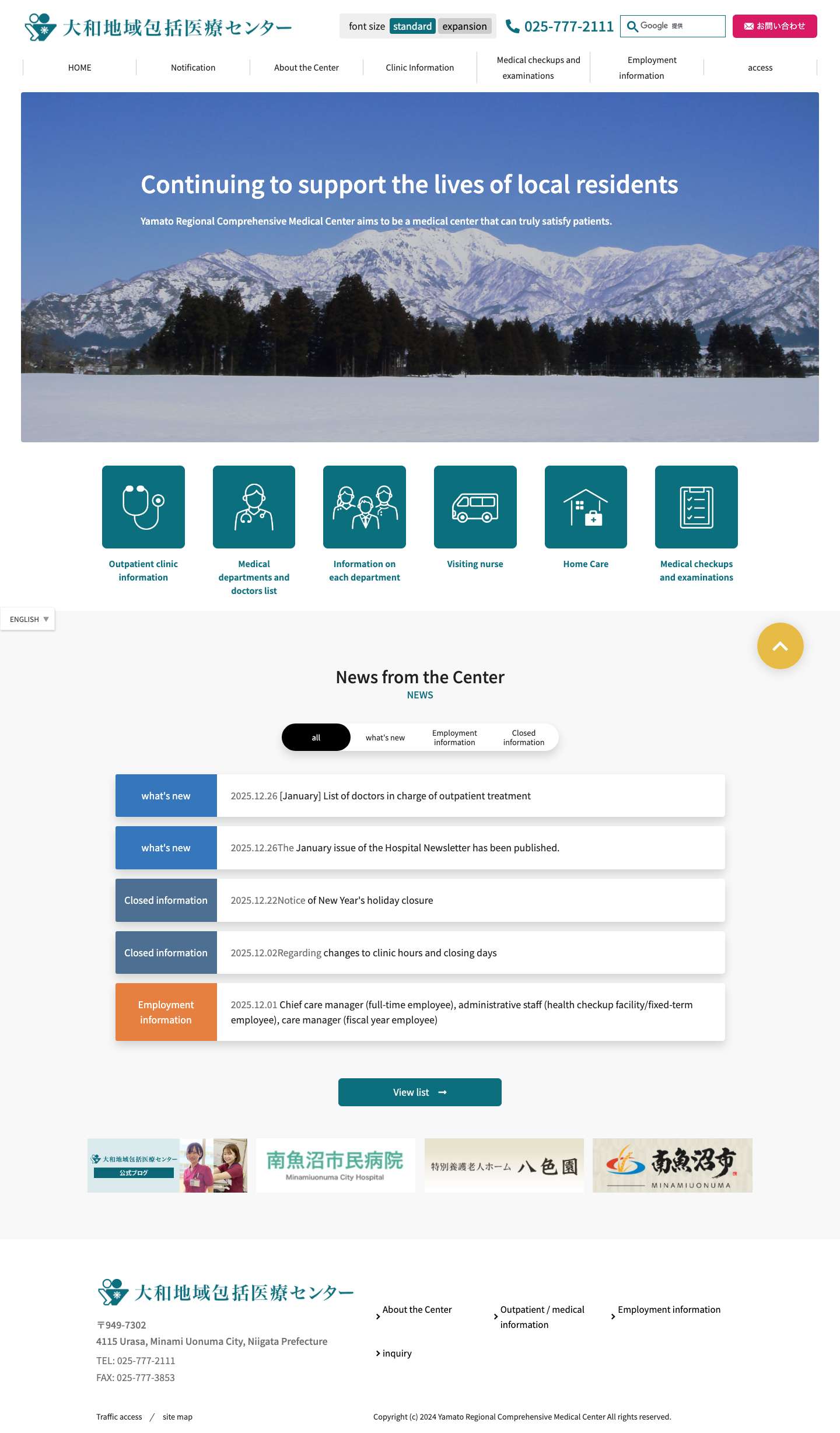 大和地域包括医療センター - Full Screenshot
