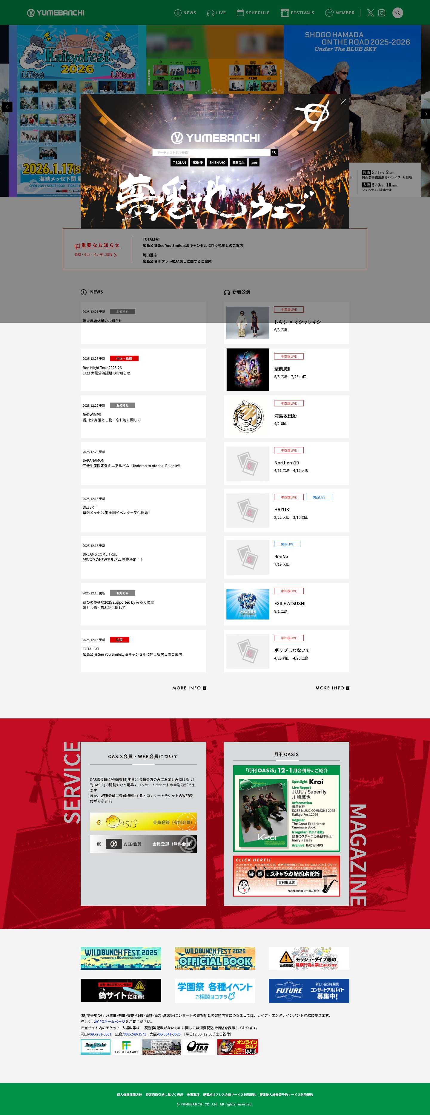 夢番地 - Full Screenshot