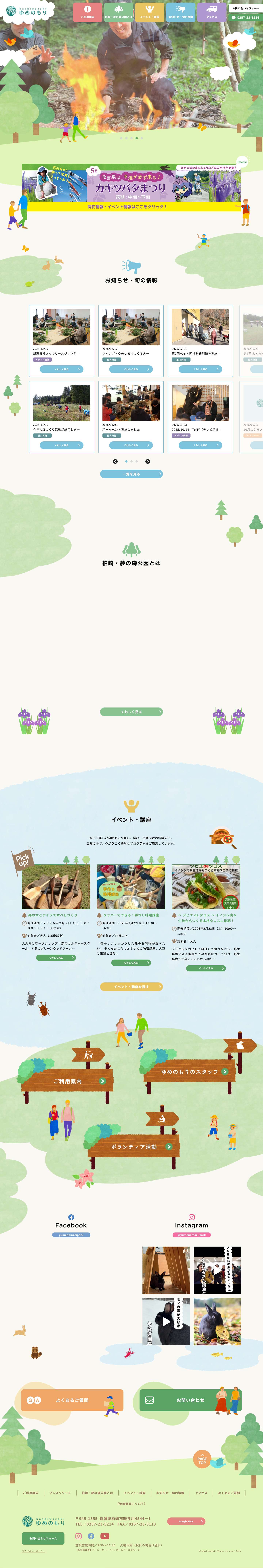 柏崎・夢の森公園 - Full Screenshot