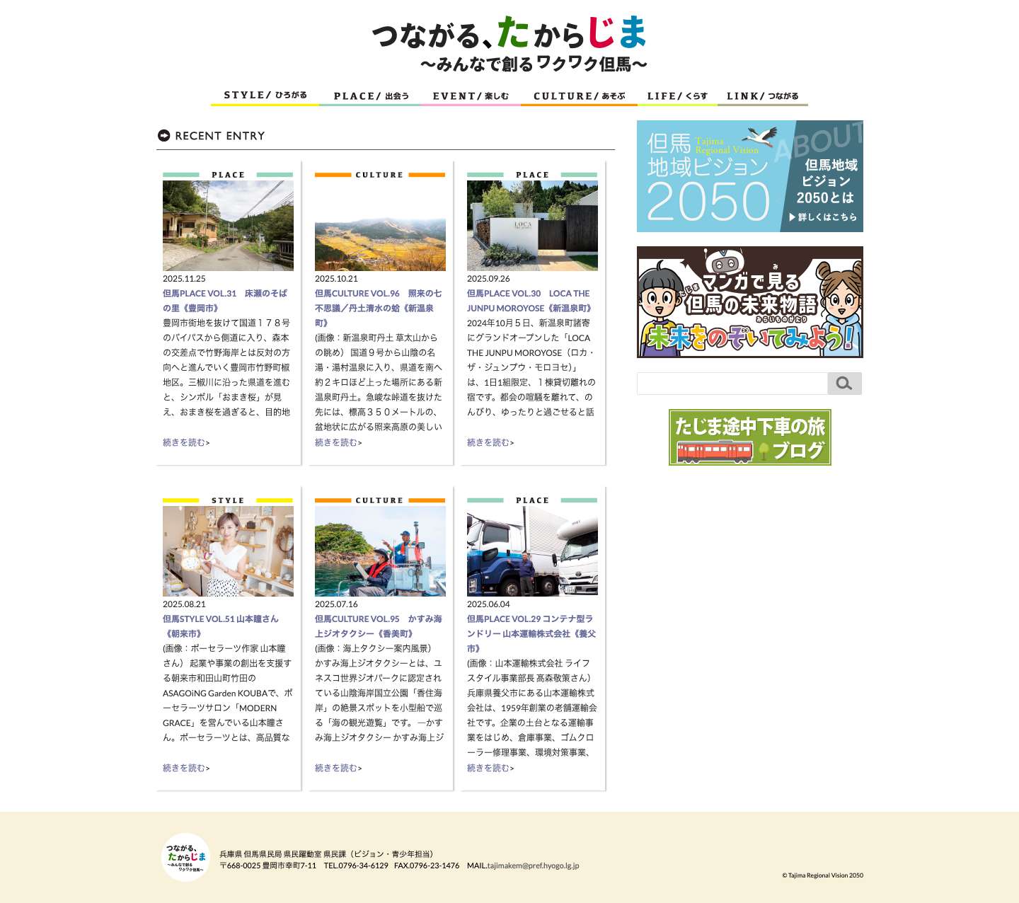 つながる、たからじま 〜みんなで創る ワクワク但馬〜 | 但馬地域ビジョン2050公式サイト - Full Screenshot