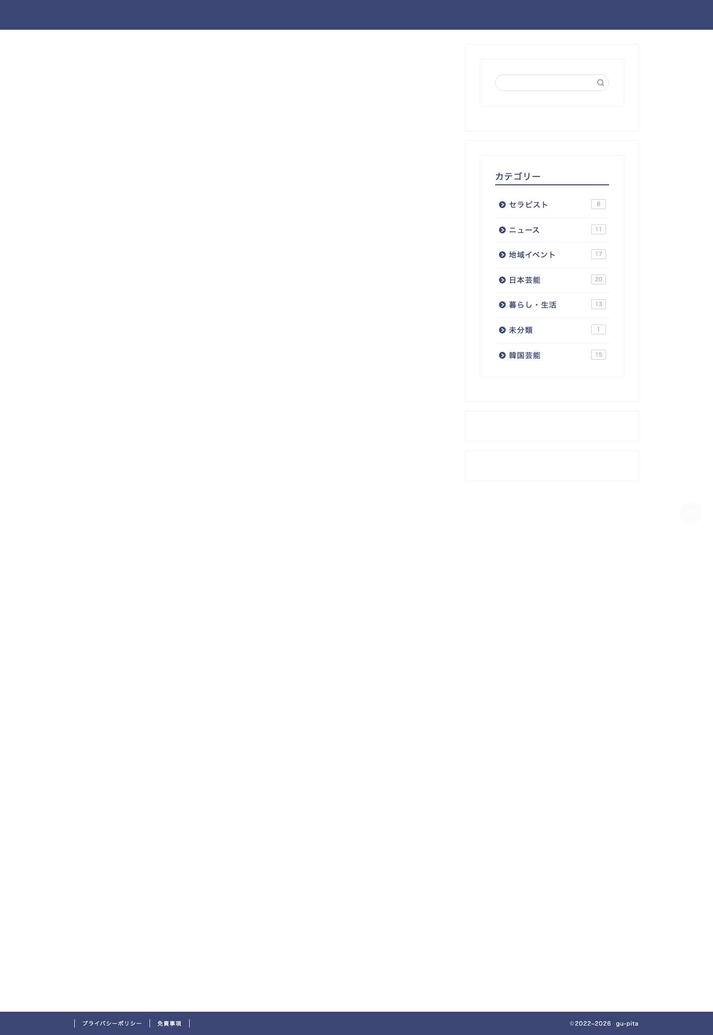 gu-pita｜Just another WordPress site - Full Screenshot