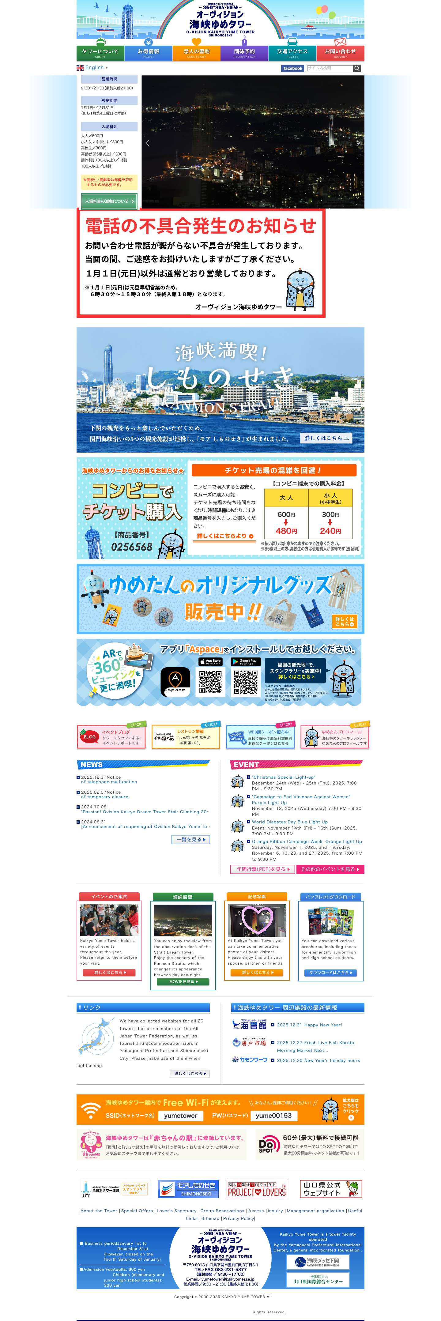 海峡ゆめタワー | 関門海峡のランドマーク - Full Screenshot