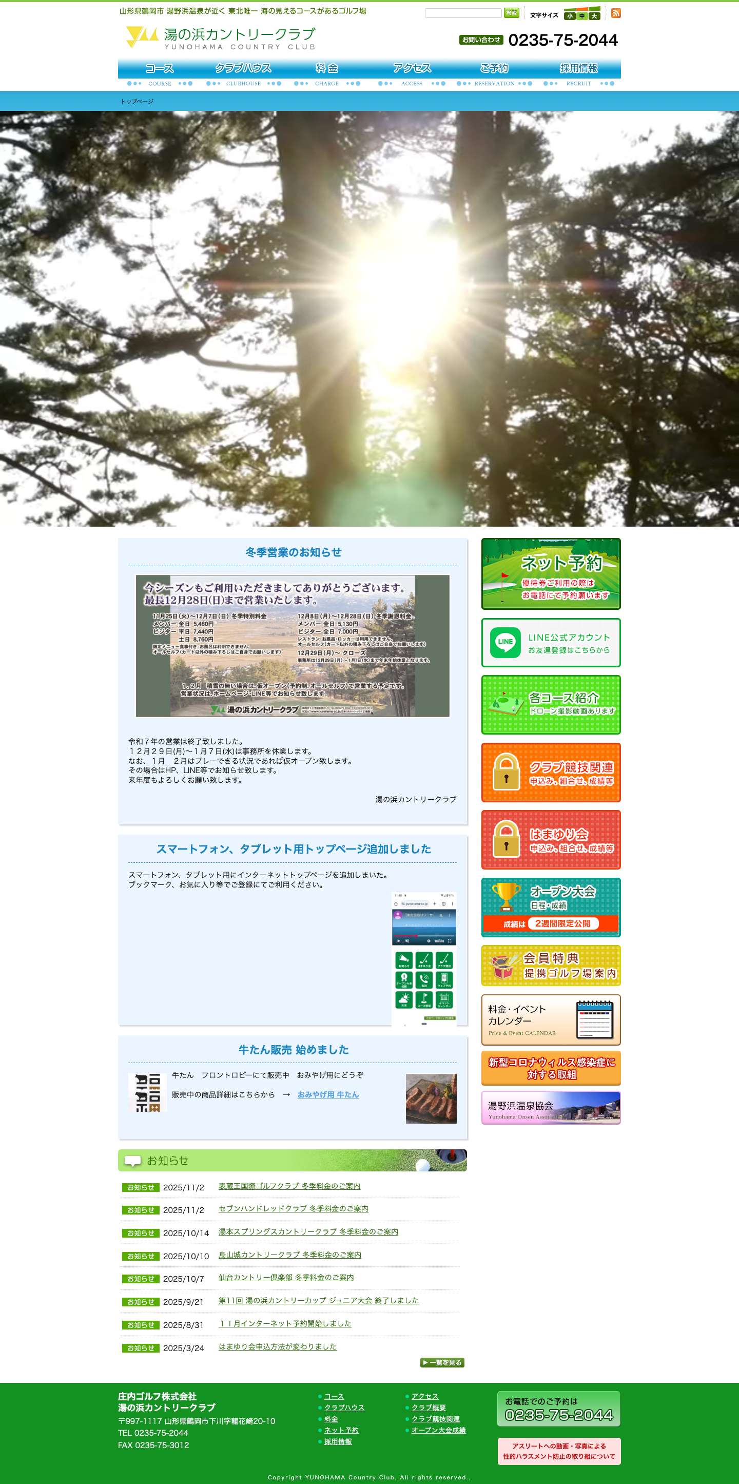 湯の浜カントリークラブ｜山形県鶴岡市 湯野浜温泉が近く 東北唯一 海の見えるコースがあるゴルフ場 - Full Screenshot