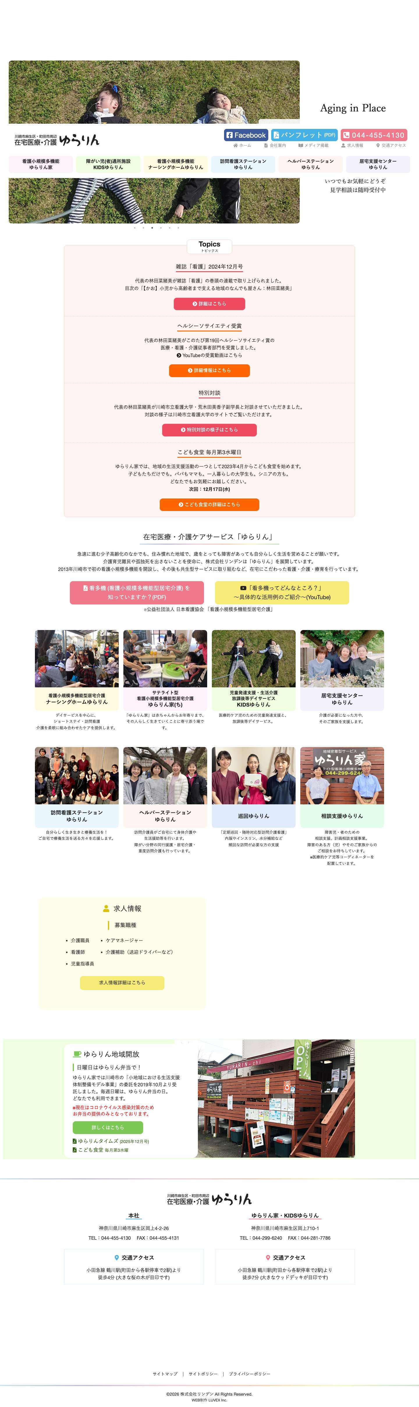 在宅医療・介護のゆらりん | 川崎市麻生区・町田市周辺 - Full Screenshot