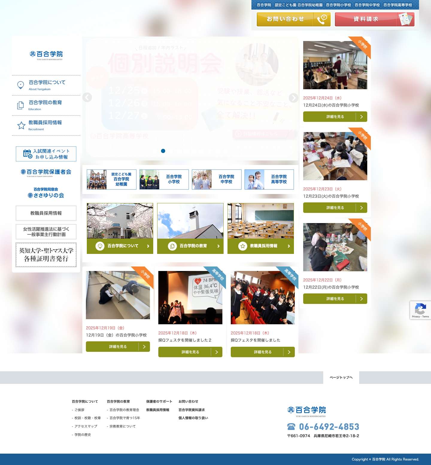 百合学院[兵庫・大阪 幼小中高一貫カトリック校] - Full Screenshot