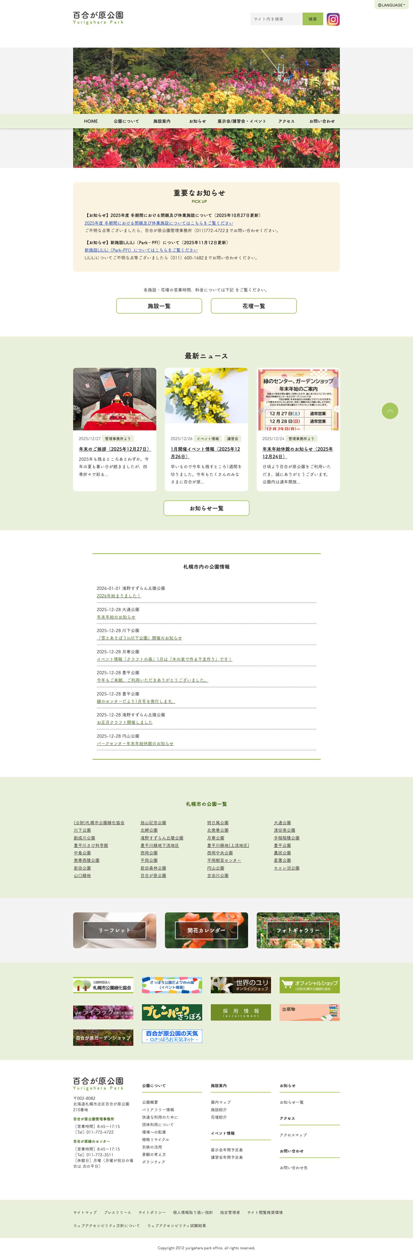 百合が原公園 - Full Screenshot