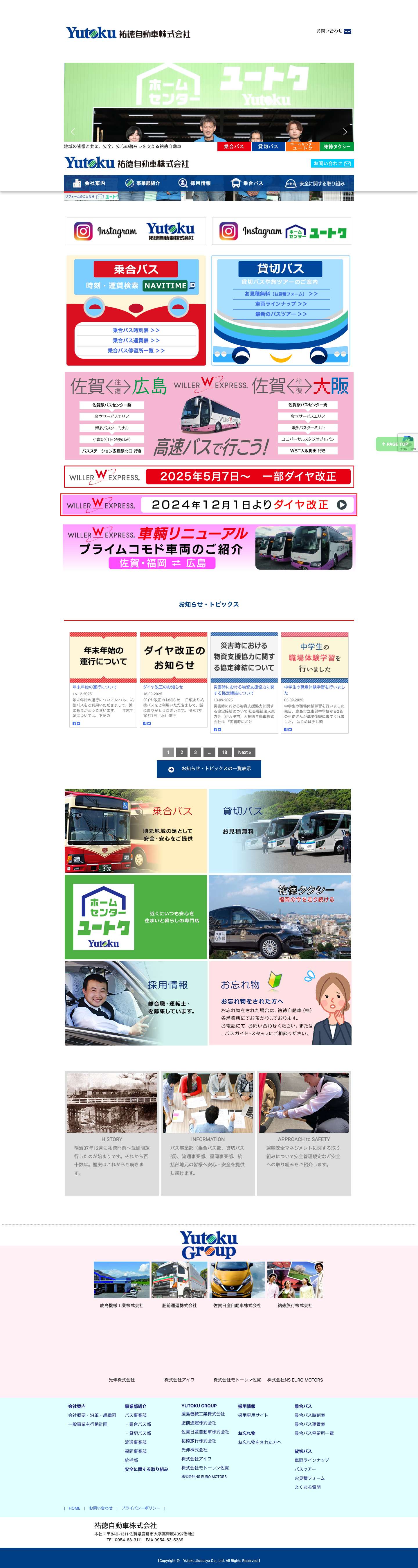 祐徳自動車株式会社 | 地域の皆様と共に、安全･安心の暮らしを支える祐徳自動車 - Full Screenshot