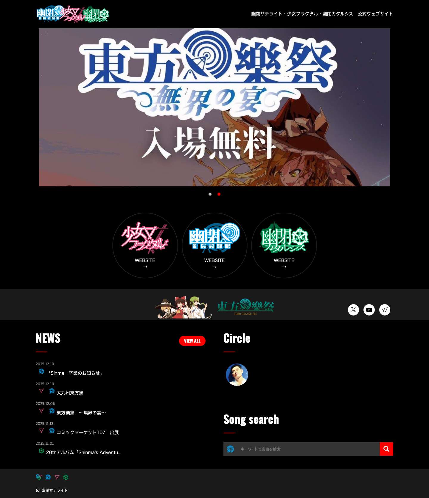 幽閉サテライト / 幽閉カタルシス / 少女フラクタル official website - Full Screenshot