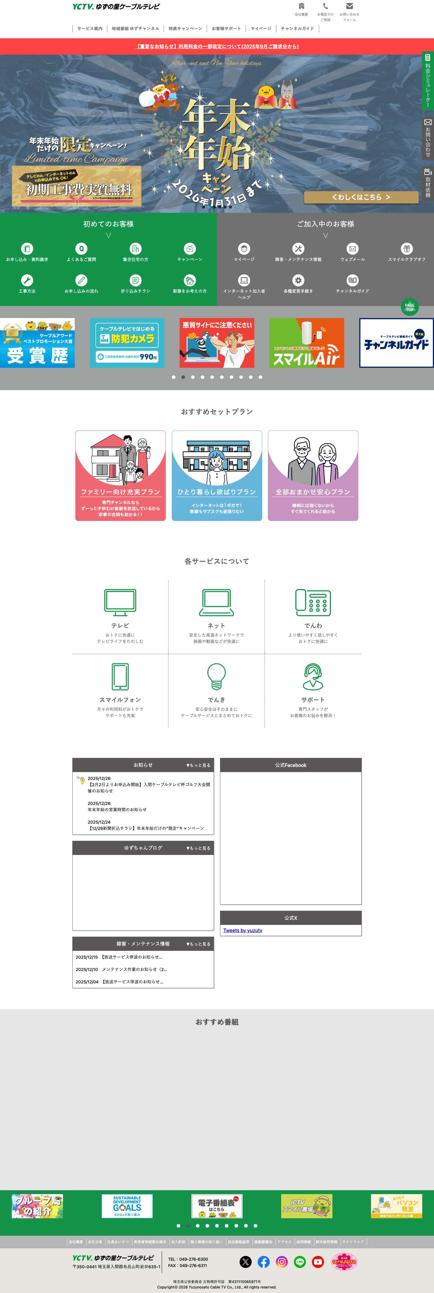 ゆずの里ケーブルテレビ【公式ホームページ】 - Full Screenshot