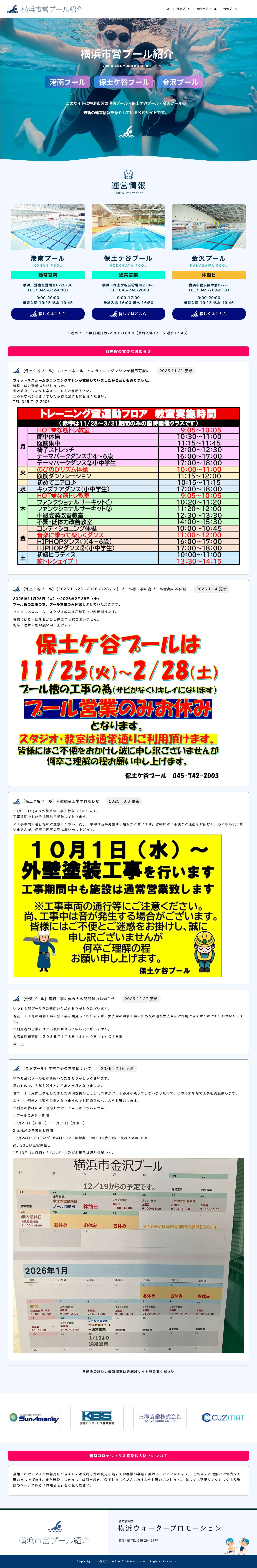 横浜市営プール│港南プール│保土ケ谷プール│金沢プール - Full Screenshot