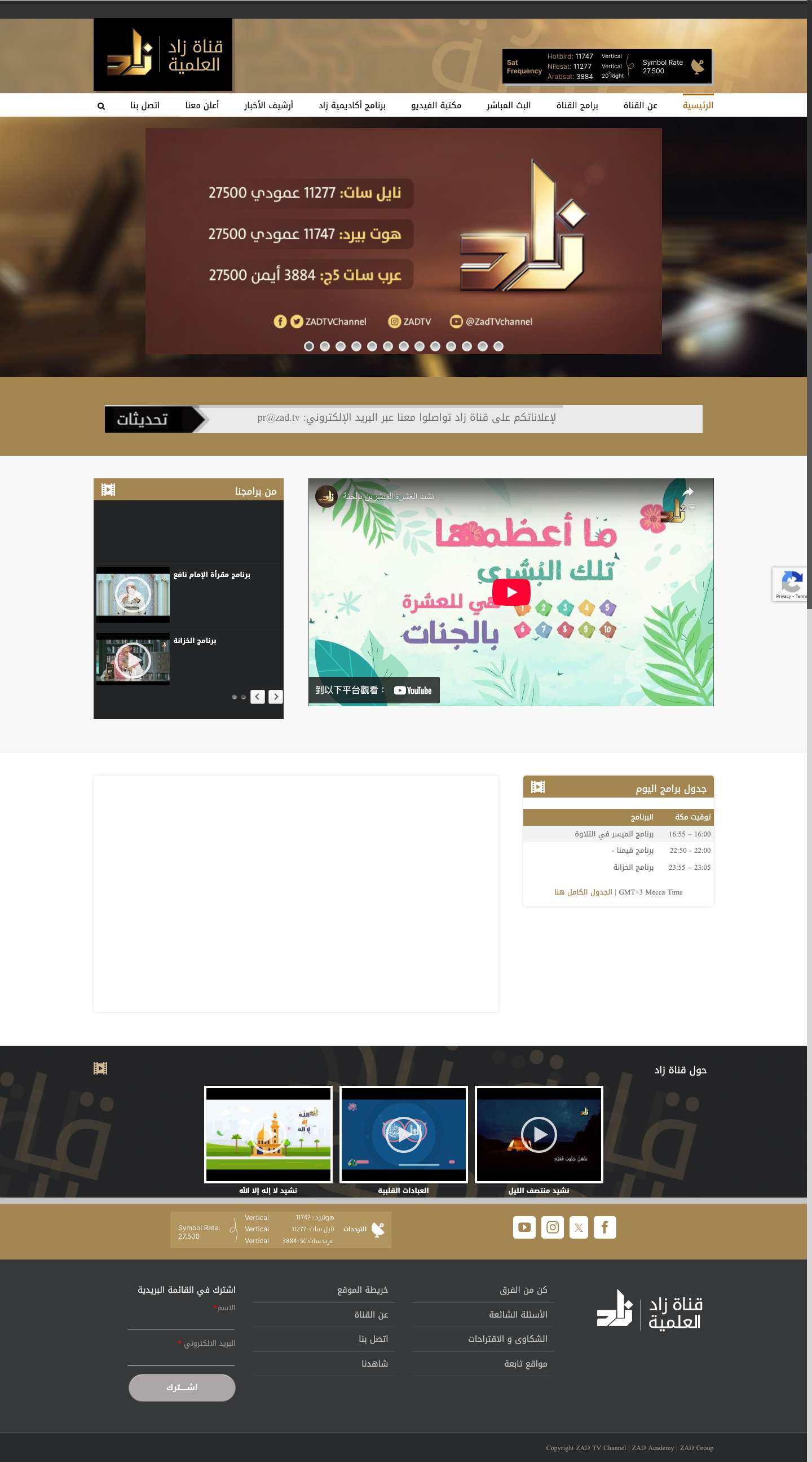 الرئيسية - ZAD TV Channel - Full Screenshot
