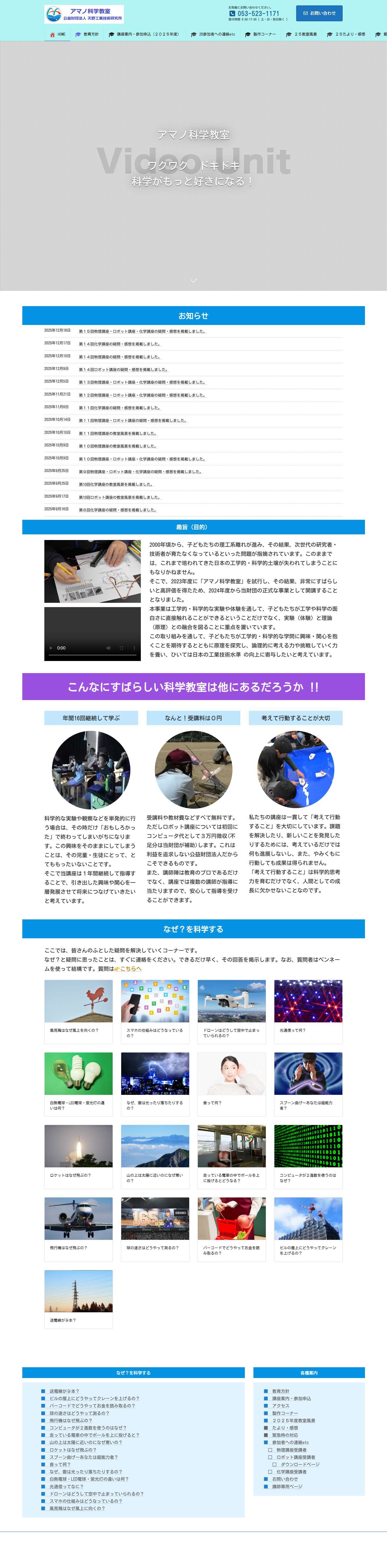 アマノ科学教室 | 自ら考え行動しよう！ - Full Screenshot