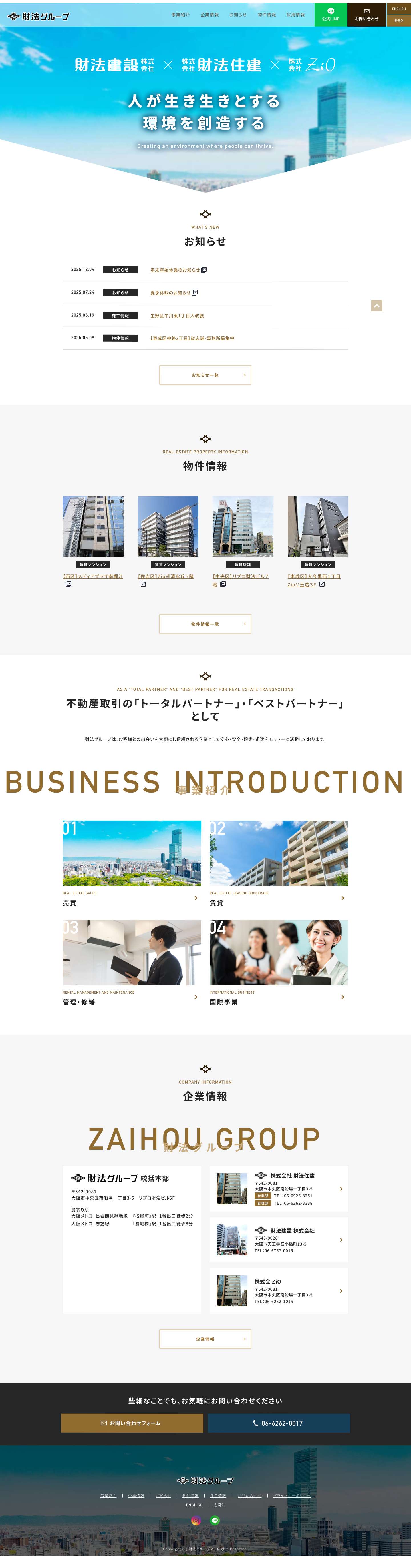 財法グループ - Full Screenshot