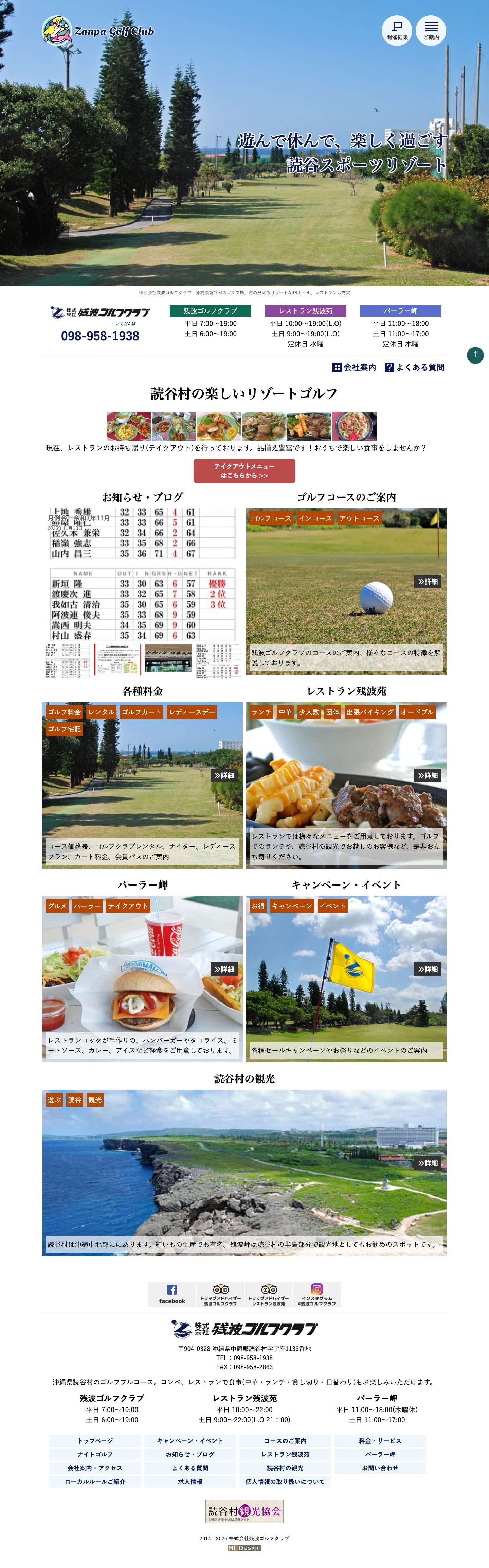 沖縄県読谷村のゴルフ場(ゴルフコース)/株式会社残波ゴルフクラブ - Full Screenshot