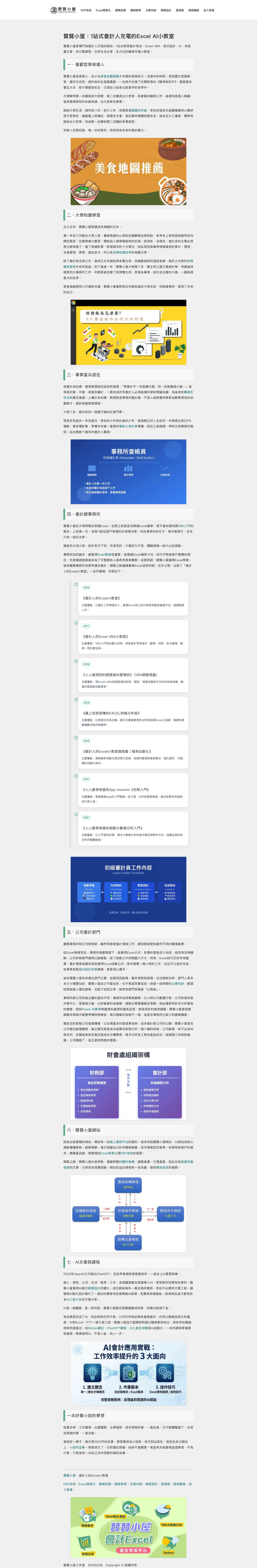 贊贊小屋｜會計Excel最佳學習平台 - Full Screenshot