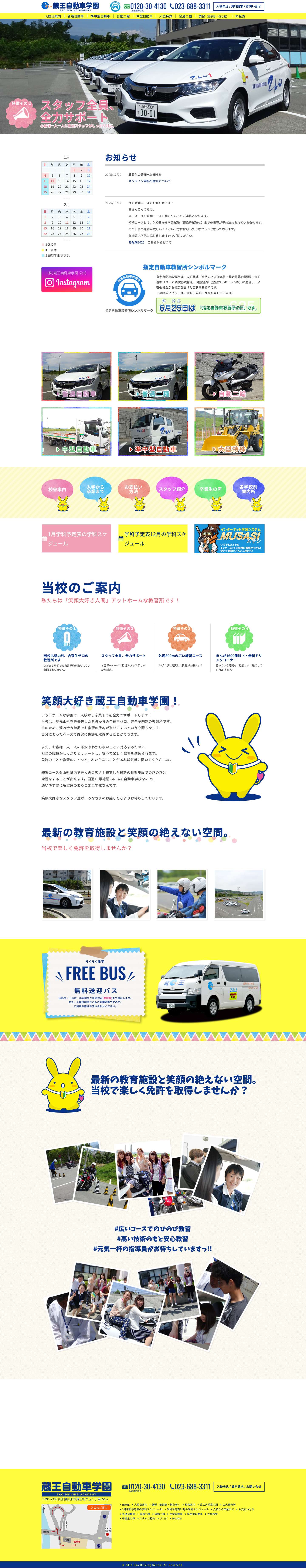 蔵王自動車学園 - Full Screenshot